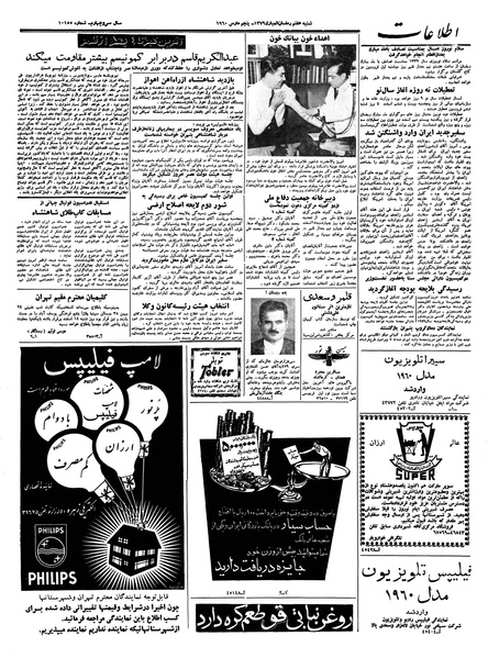 پرونده:Ettelaat13381214.pdf