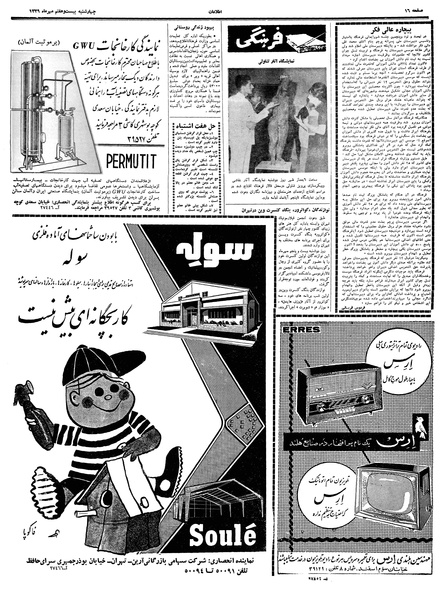 پرونده:Ettelaat13390727.pdf