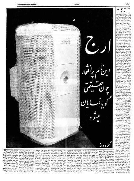 پرونده:Ettelaat13390727.pdf