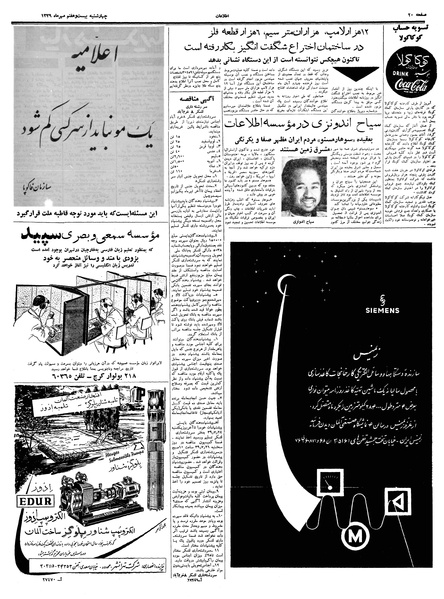 پرونده:Ettelaat13390727.pdf