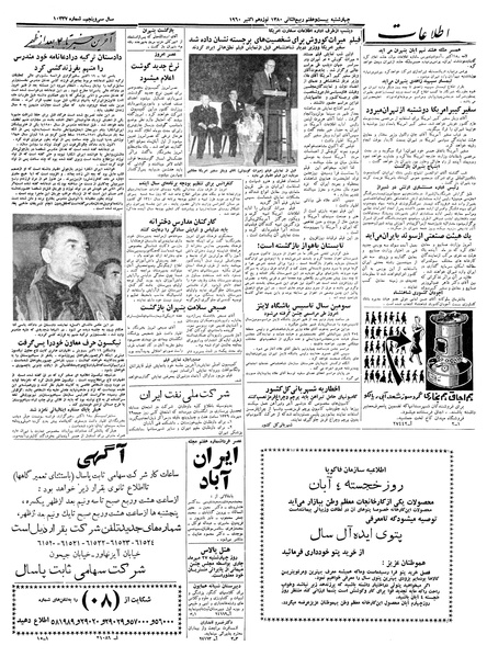 پرونده:Ettelaat13390727.pdf