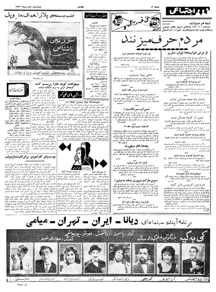 پرونده:Ettelaat13391007.pdf