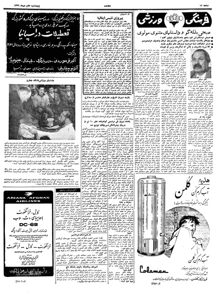 پرونده:Ettelaat13391007.pdf