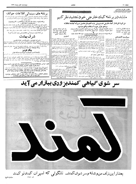 پرونده:Ettelaat13391007.pdf