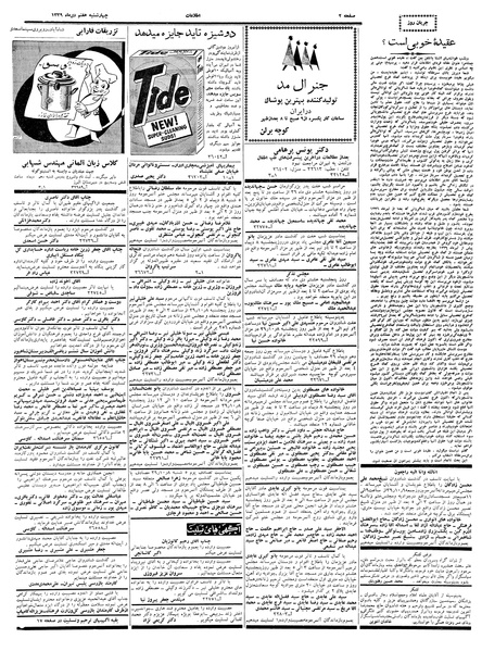 پرونده:Ettelaat13391007.pdf