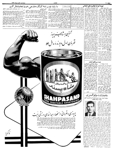 پرونده:Ettelaat13391007.pdf