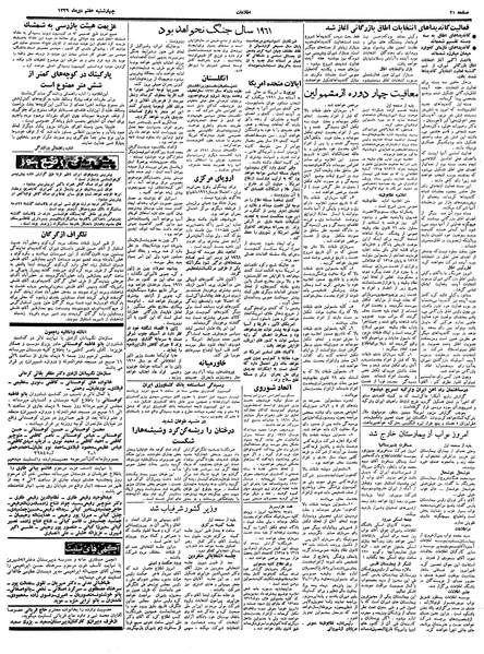 پرونده:Ettelaat13391007.pdf