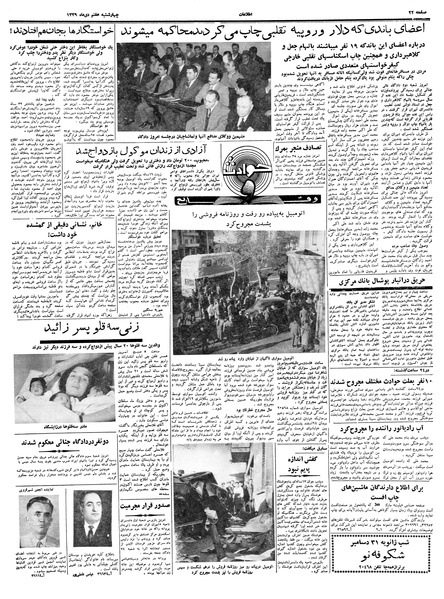 پرونده:Ettelaat13391007.pdf