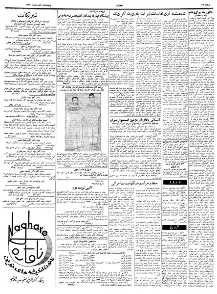 پرونده:Ettelaat13391007.pdf