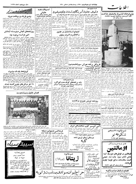 پرونده:Ettelaat13391007.pdf