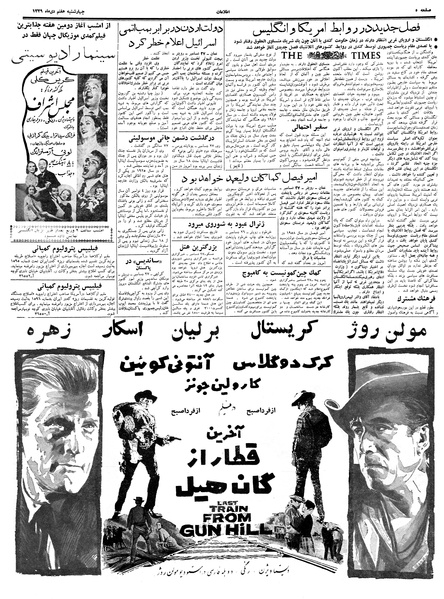 پرونده:Ettelaat13391007.pdf