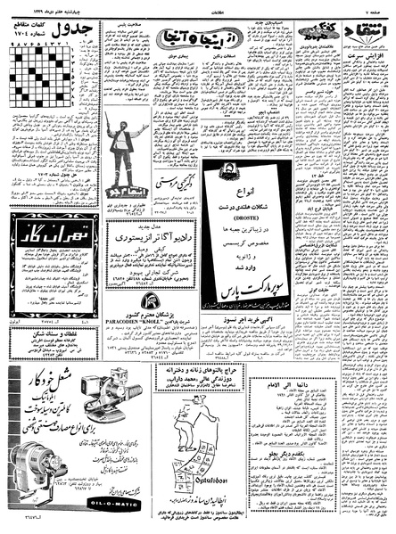 پرونده:Ettelaat13391007.pdf