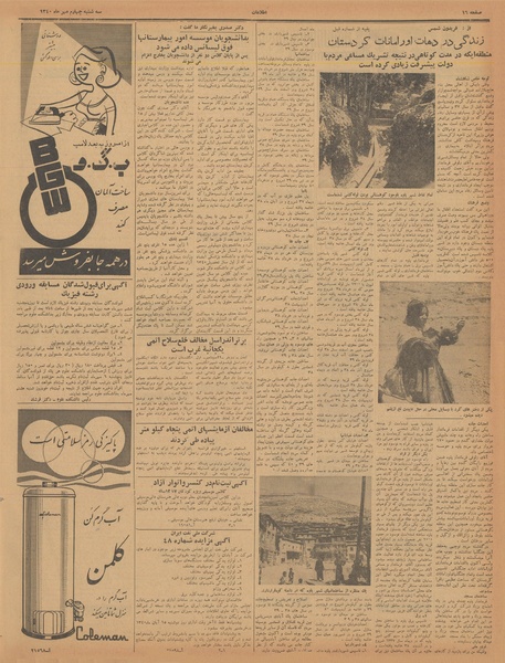 پرونده:Ettelaat13400704.pdf