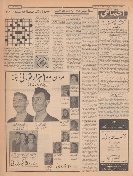 پرونده:Ettelaat13410306.pdf