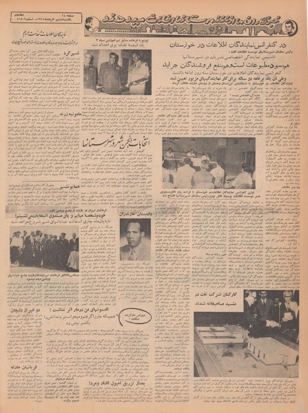 پرونده:Ettelaat13410306.pdf