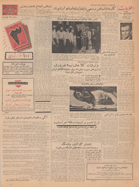 پرونده:Ettelaat13410306.pdf