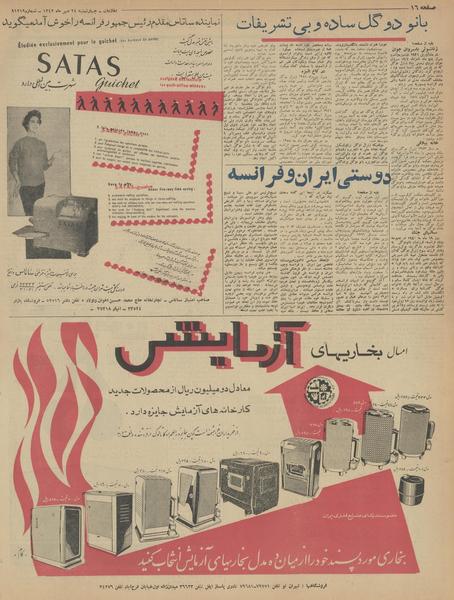 پرونده:Ettelaat13420724.pdf