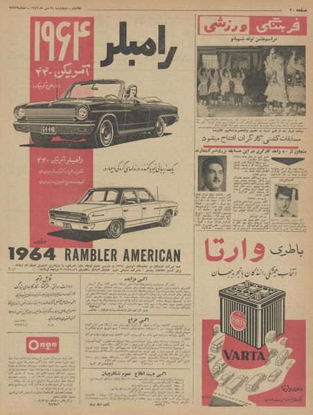 پرونده:Ettelaat13420724.pdf