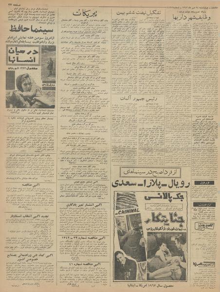 پرونده:Ettelaat13420724.pdf