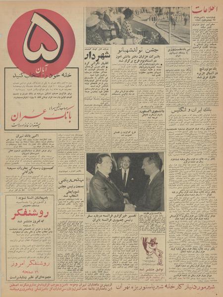 پرونده:Ettelaat13420724.pdf