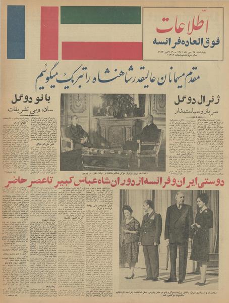 پرونده:Ettelaat13420724.pdf