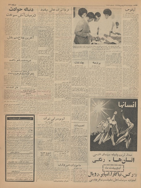 پرونده:Ettelaat13430112.pdf