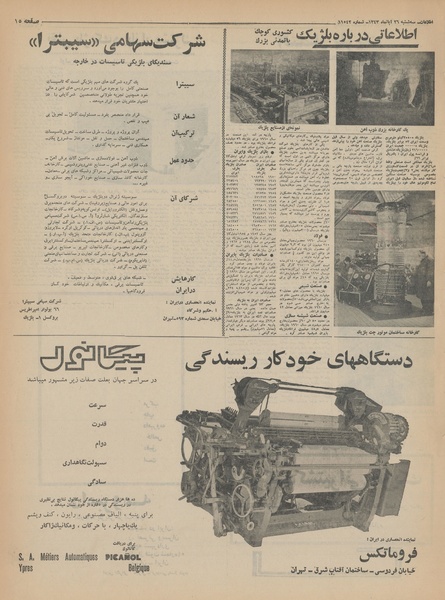 پرونده:Ettelaat13430826.pdf