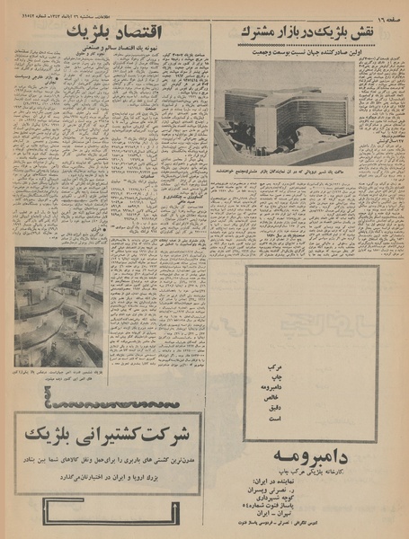 پرونده:Ettelaat13430826.pdf