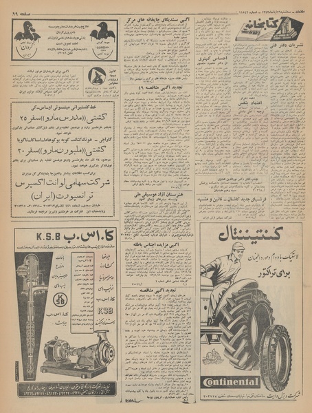 پرونده:Ettelaat13430826.pdf