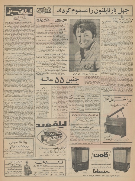 پرونده:Ettelaat13430826.pdf