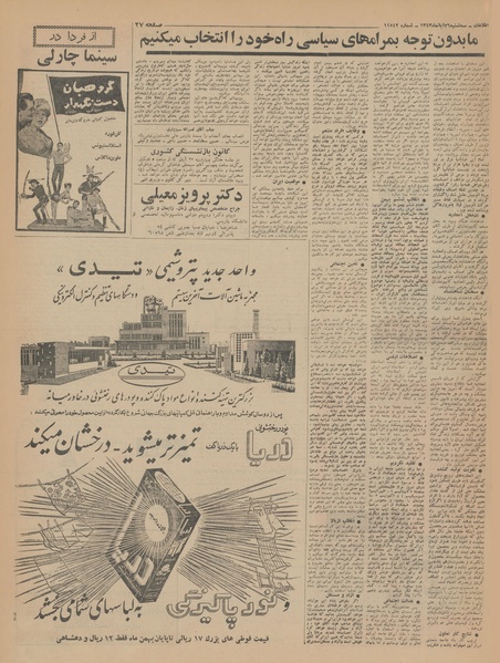 پرونده:Ettelaat13430826.pdf