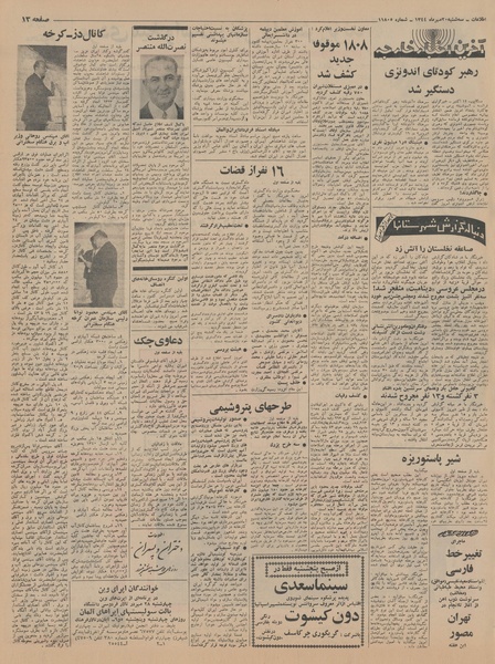 پرونده:Ettelaat13440720.pdf
