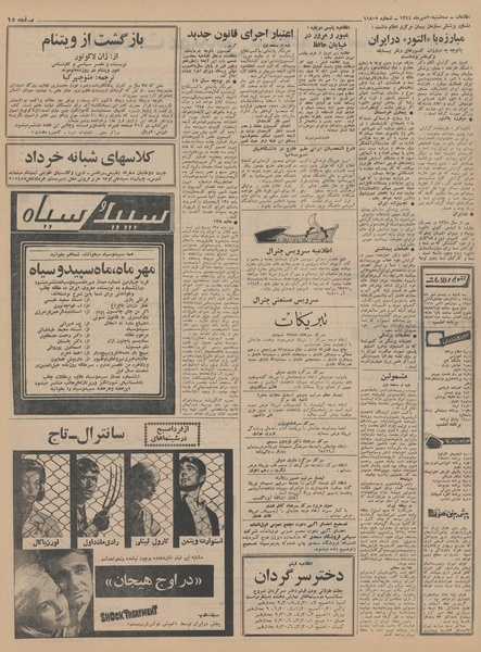 پرونده:Ettelaat13440720.pdf