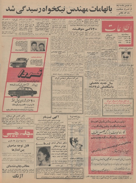 پرونده:Ettelaat13440720.pdf