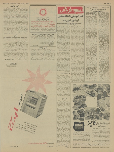 پرونده:Ettelaat13450218.pdf