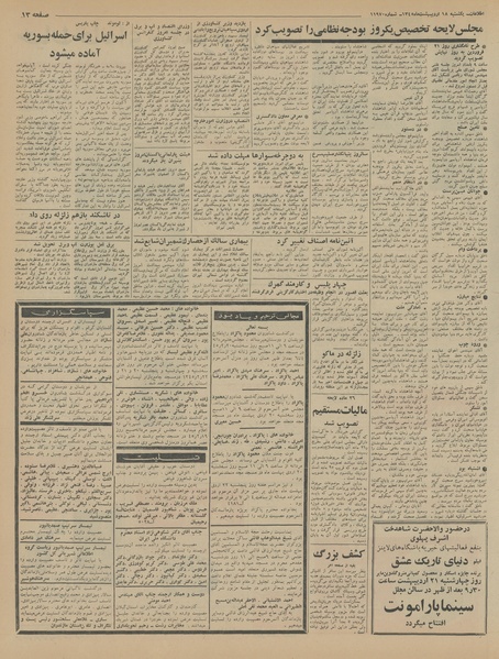 پرونده:Ettelaat13450218.pdf