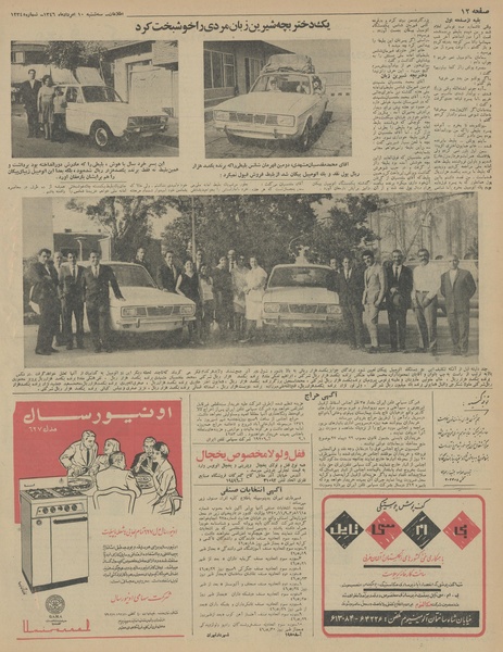 پرونده:Ettelaat13460510.pdf