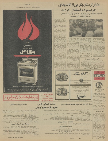 پرونده:Ettelaat13460510.pdf