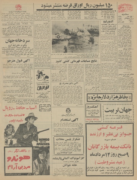 پرونده:Ettelaat13460510.pdf