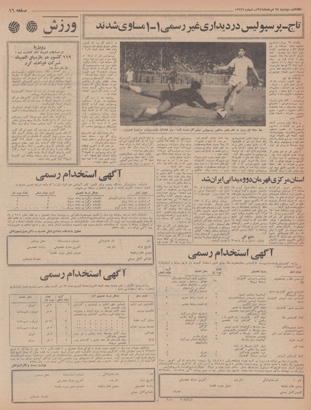 پرونده:Ettelaat13470528.pdf