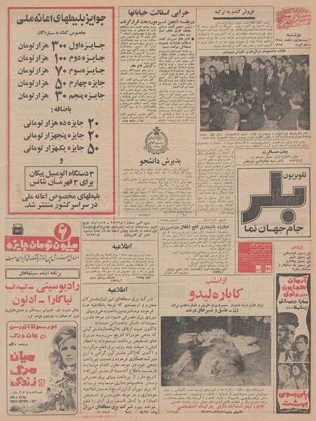 پرونده:Ettelaat13471121.pdf