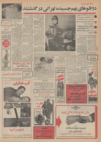 پرونده:Ettelaat13481218.pdf