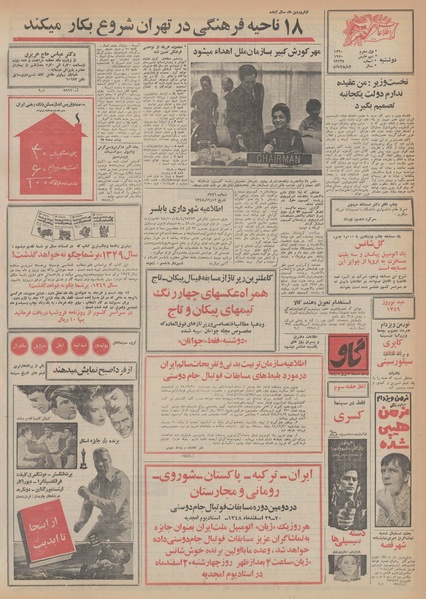 پرونده:Ettelaat13481218.pdf