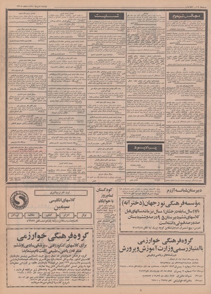 پرونده:Ettelaat13500705.pdf