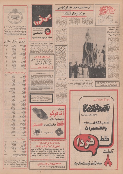 پرونده:Ettelaat13500705.pdf