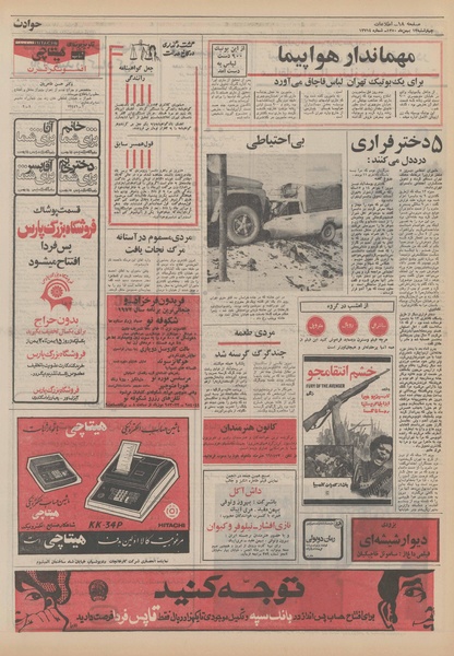 پرونده:Ettelaat13501113.pdf