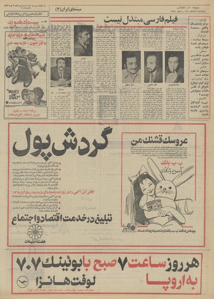 پرونده:Ettelaat13510824.pdf