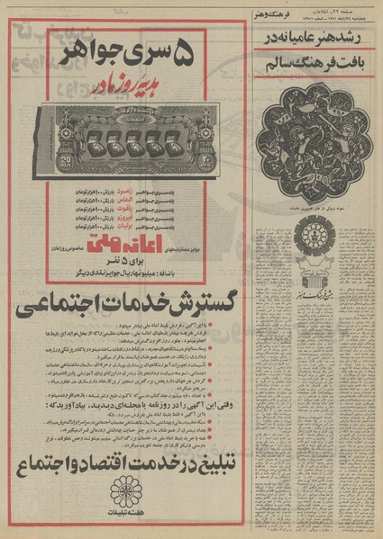 پرونده:Ettelaat13510824.pdf