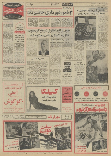 پرونده:Ettelaat13510824.pdf