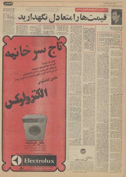 پرونده:Ettelaat13520104.pdf